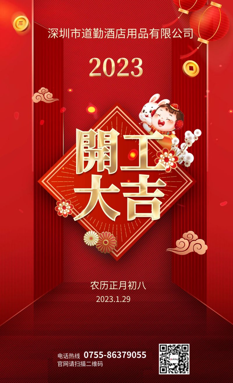 紅色喜慶教育行業開工大吉宣傳海報(1).jpg