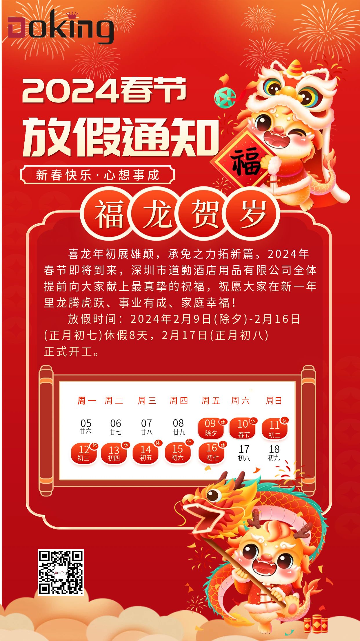 春節放假通知.jpg
